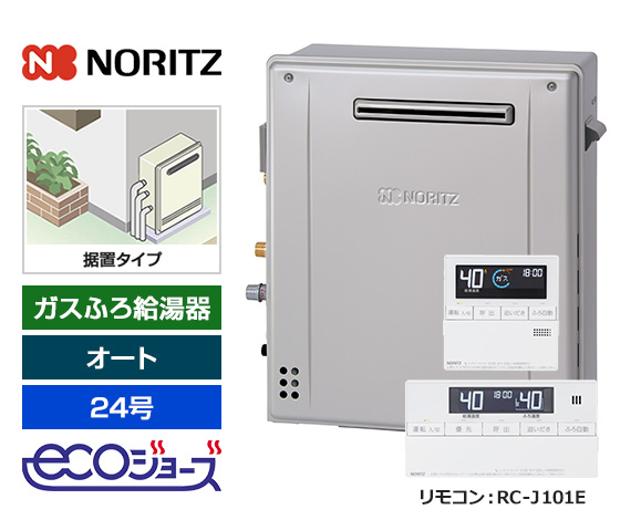 エコジョーズ仕様で省エネ！ノーリツ24号オートタイプ！｜ノーリツ ガスふろ給湯器・据置設置型・エコジョーズ｜GT-C2472SAR BL+RC-J101E