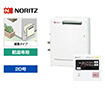 【工事費込み】GQ-2037RX+RC-7507M-3｜ガス給湯器｜屋外据置型｜20号｜給湯専用｜交換できるくん