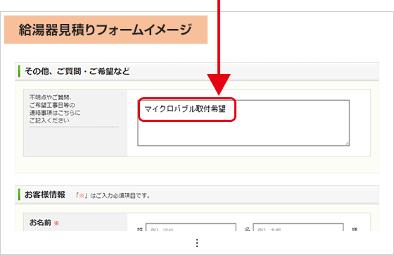 マイクロバブル見積り記載例