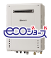 マイクロバブル対応のエコジョーズ給湯器