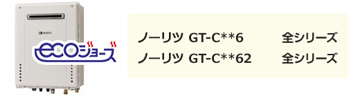 ノーリツマイクロバブル浴 マイクロバブル対応機種