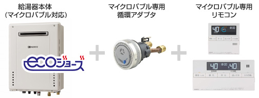 ノーリツマイクロバブル浴 給湯器交換の際に循環アダプタと専用リモコンを一緒に取り付けます