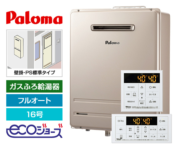 paloma パロマ eco エコジョーズ ガスふろ給湯器 ガス給湯器 gorilla