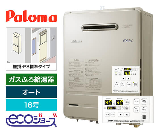 ガス給湯器｜壁掛・PS標準設置型｜16号｜エコジョーズ｜