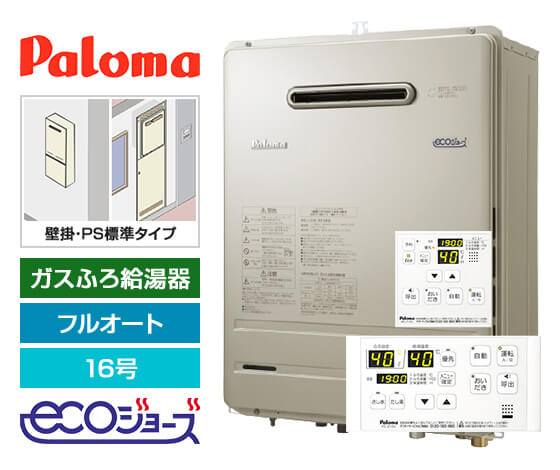 ガス給湯器｜壁掛・PS標準設置型｜16号｜エコジョーズ｜