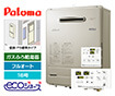 ガス給湯器｜壁掛・PS標準設置型｜16号｜エコジョーズ｜