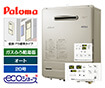 ガス給湯器｜壁掛・PS標準設置型｜20号｜エコジョーズ｜