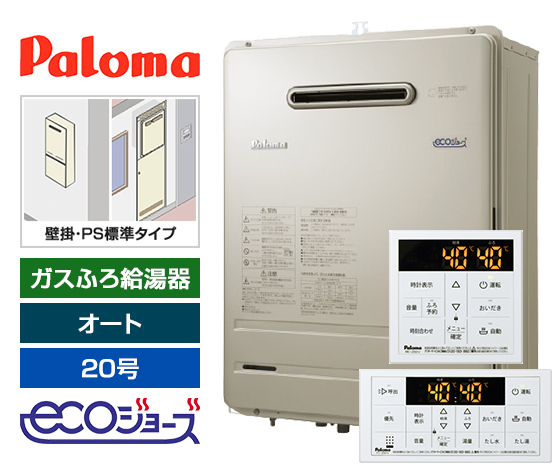ガス給湯器 BRIGHTS7シリーズ｜壁掛・PS標準設置型｜20号｜エコジョーズ｜
