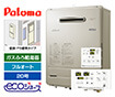 ガス給湯器｜壁掛・PS標準設置型｜20号｜エコジョーズ｜