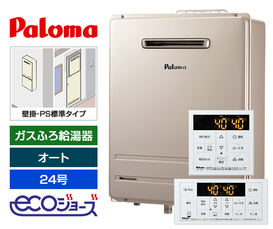 生活家電 その他 工事費込み】ガス給湯器 BRIGHTS/Wシリーズ｜壁掛・PS標準設置型｜24号 