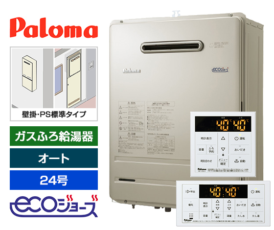 ガス給湯器 BRIGHTS7シリーズ｜壁掛・PS標準設置型｜24号｜エコジョーズ｜