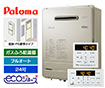 ガス給湯器 BRIGHTS8シリーズ｜壁掛・PS標準設置型｜24号｜エコジョーズ｜
