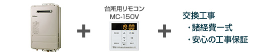 パロマ給湯器/壁掛設置フリータイプ