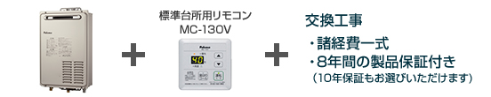 パロマ給湯器/壁掛設置フリータイプ
