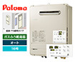 ガス給湯器｜壁掛・PS標準設置型｜16号｜オートタイプ｜