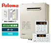 【工事費込み】ガス給湯器｜壁掛・PS標準設置型｜16号｜オートタイプ｜