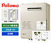 パロマ ガスふろ給湯器 FH-2420FAWL+MFC-210V