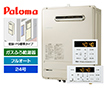 【工事費込み】ガス給湯器｜壁掛・PS標準設置型｜24号｜フルオートタイプ｜