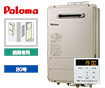 【工事費込み】 PH-2017AW+MC-150V|ガス給湯器│壁掛・PS標準設置型|20号|給湯専用