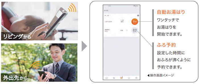 離れた場所から、スマートフォンで遠隔操作が可能｜パロマ給湯器｜リモコン