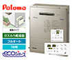 ガス給湯器｜屋外据置型｜16号｜エコジョーズ｜フルオート｜