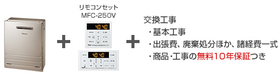 パロマ 給湯器｜据置タイプ（一般型）の交換工事・お取替え