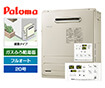 ガス給湯器｜屋外据置型｜20号｜フルオートタイプ｜