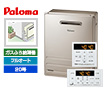 【工事費込み】FH-2023FAR+MFC-250V｜ガス給湯器｜屋外据置型｜20号｜一般型｜フルオート