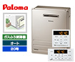 【工事費込み】FH-2023SAR+MFC-250V｜ガス給湯器｜屋外据置型｜20号｜一般型｜オート