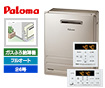 【工事費込み】FH-2423FAR+MFC-250V｜ガス給湯器｜屋外据置型｜24号｜一般型｜フルオート