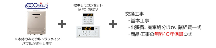 パロマ ウルトラファインバブル給湯器／屋外壁掛型 エコジョーズ