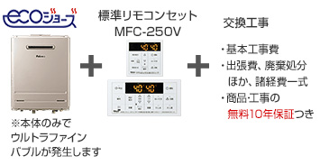 パロマ ウルトラファインバブル給湯器／屋外壁掛型 エコジョーズ