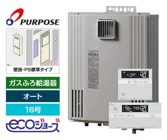 【工事費込み】ガス給湯器｜壁掛・PS標準設置型｜16号｜エコジョーズ｜