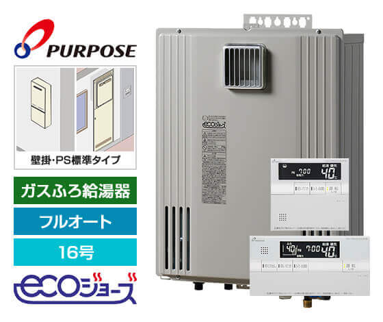 【工事費込み】ガス給湯器｜壁掛・PS標準設置型｜16号｜エコジョーズ｜