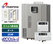 【工事費込み】ガス給湯器｜壁掛・PS標準設置型｜20号｜エコジョーズ｜