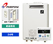 【工事費込み】GS-2402W-1＋MC-100｜ガス給湯器｜壁掛・PS標準設置型｜24号｜給湯専用｜