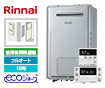 【工事費込み】ガス給湯暖房熱源機｜壁掛/PS標準設置型｜16号｜フルオート｜