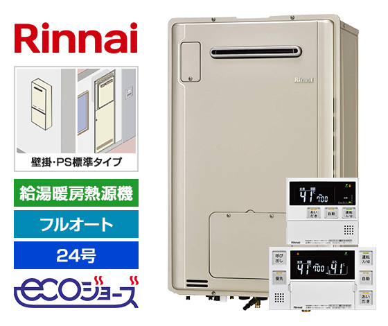 リンナイ　給湯器　MC-240V BC-240V 2022年式