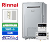 【工事費込み】RUFH-E2407AW2-3(A)+MBC-240V(A)｜ガス給湯暖房熱源機｜屋外壁掛型｜24号｜フルオート｜エコジョーズ