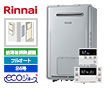 【工事費込み】ガス給湯暖房熱源機｜壁掛/PS標準設置型｜16号｜フルオート｜