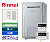 【工事費込み】RUFH-E2407SAW2-3(A)+MBC-240V(A)｜ガス給湯暖房熱源機｜屋外壁掛型｜24号｜オート｜エコジョーズ