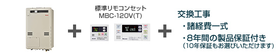 リンナイ給湯暖房熱源機/屋外壁掛タイプ