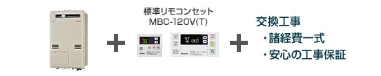 リンナイ給湯暖房熱源機/屋外壁掛タイプ