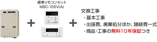 リンナイ給湯暖房熱源機/屋外壁掛タイプ