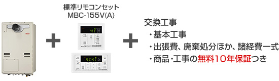 リンナイ給湯暖房熱源機/PS扉内設置(前方排気)