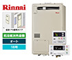 ガス給湯暖房熱源機｜壁掛/PS標準設置型｜16号｜オートタイプ｜