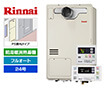 ガス給湯暖房熱源機｜PS扉内設置型｜24号｜フルオートタイプ｜