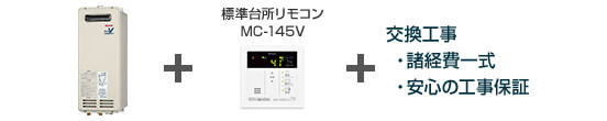 リンナイ ガスふろ給湯器/壁掛タイプ・スリム型