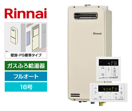 リンナイ ガスふろ給湯器 RUF-SA1615AW+MBC-155V(A)