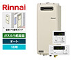 【工事費込み】ガス給湯器｜壁掛・PS標準設置スリム型｜16号｜オートタイプ｜